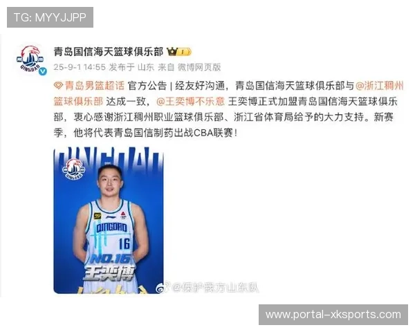 青岛国信新援王奕博完成注册手续,有望下一场亮相